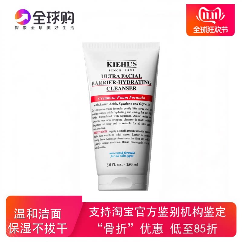 Kiehls科颜氏高保湿洁面乳