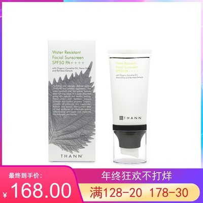 泰国THANN庭润紫苏防晒霜SPF50+