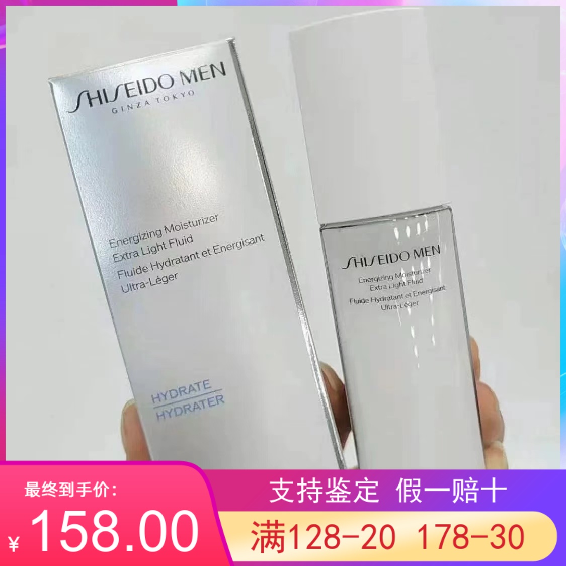 日上免税 资生堂男士乳液 活力滋润保湿乳液润肤乳100ML现货