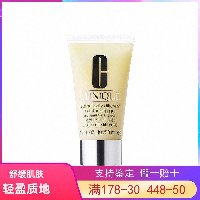 倩碧小黄油啫喱乳液无油 有油款50ml中样卓越润肤乳现货