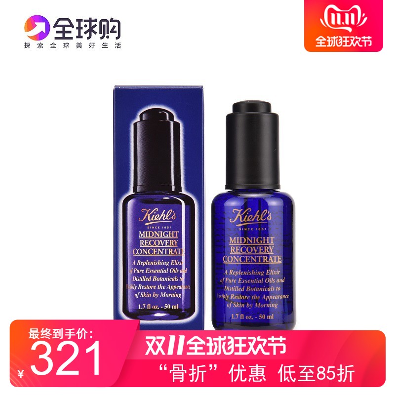 科颜氏蓝精灵夜间修护精华液50ML