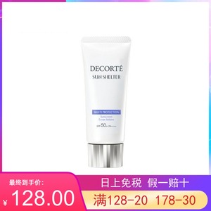 黛珂AG多重防晒隔离霜SPF50+