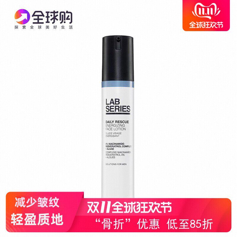 LAB朗仕男士保湿修护乳液50ML