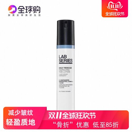 LAB朗仕男士保湿修护乳液50ML