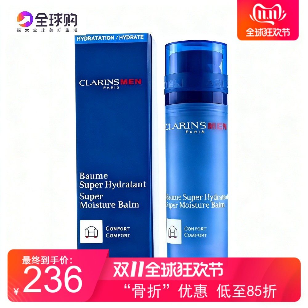 娇韵诗男士植物焕活保湿面霜现货
