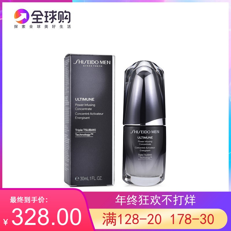 日上免税 资生堂男士焕能肌活精华露30ml 黑腰子淡化细纹 现货