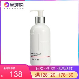 日上免税 泰国THANN庭润润肤乳香木温和身体乳320ml保湿滋润 现货