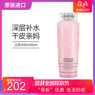 兰蔻400l新版渐变大粉水新清滢柔肤补水保湿舒缓爽肤水包邮