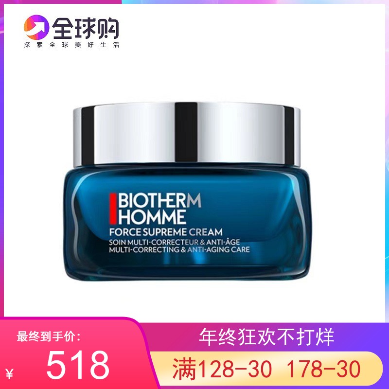 日上免税 新版碧欧泉男士蓝钻滋养紧致青春面霜 50ML 现货