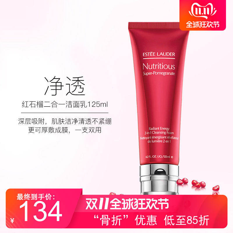 雅诗兰黛红石榴洗面洁面乳125ML