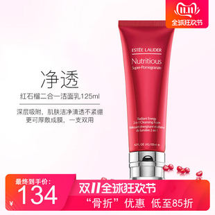 日上免税 雅诗兰黛红石榴洗面奶 深层清洁洁面乳125ml 现货