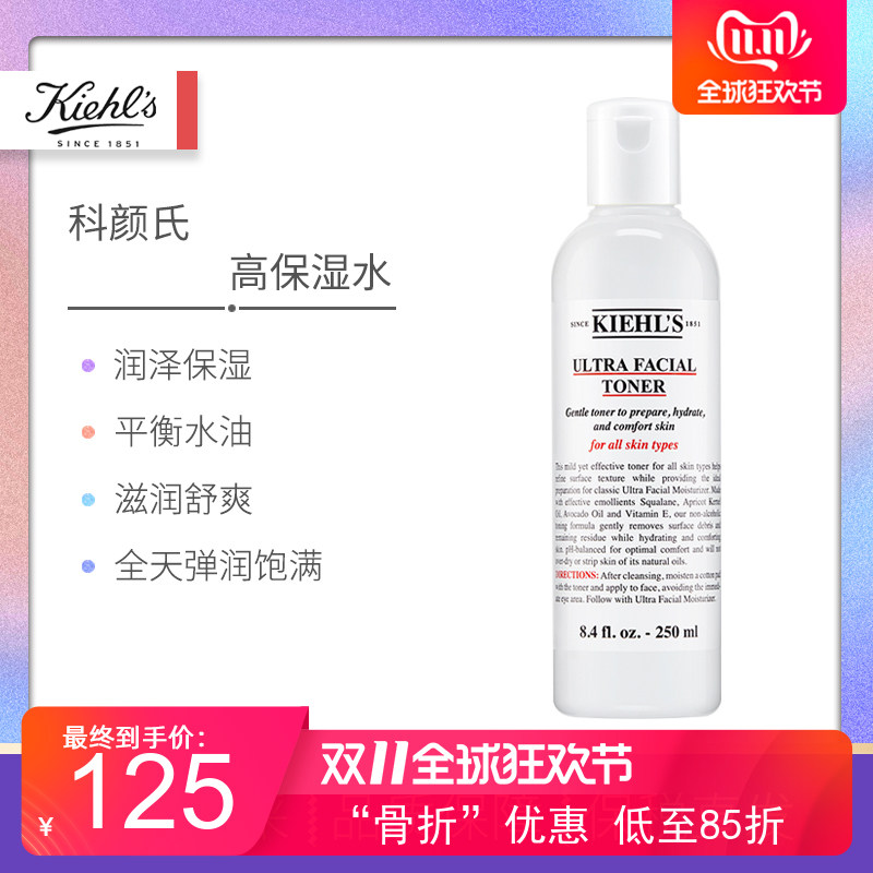 日上免税 Kiehl's科颜氏高保湿爽肤水250ML 补水保湿舒缓现货包邮