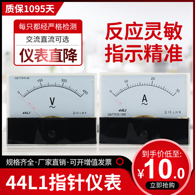 44L1电流表100/5 200/5 450V交流直流指针式电压表44C3 100A75mv