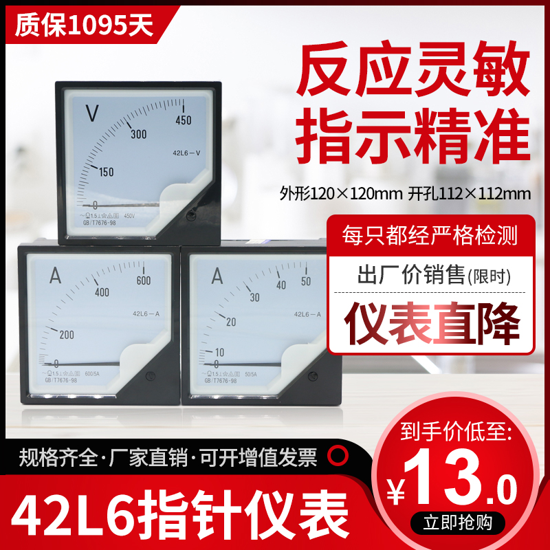 42L6电流表50/5 100/5 指针式表头频率功率因数表电压表450V 500V 五金/工具 其它仪表仪器 原图主图