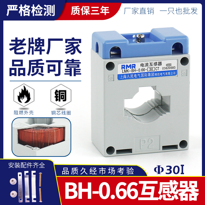 BH-0.66-30I电流互感器50/5 100/5 150/5A LMK交流互感器 0.5级 五金/工具 电流互感器 原图主图