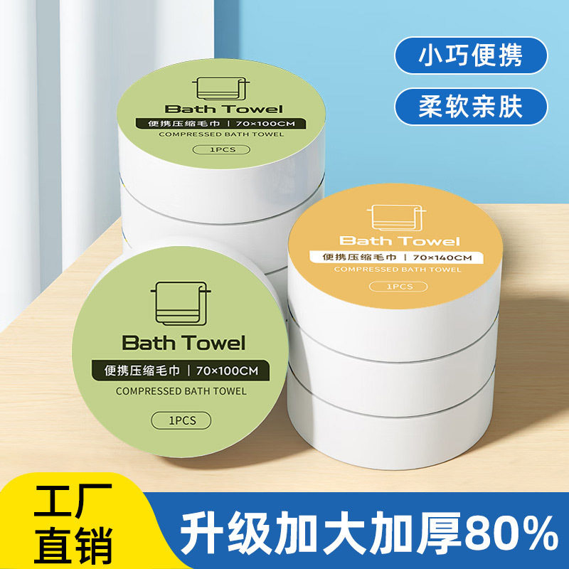 一次性压缩浴巾毛巾工厂便携式旅行酒店用品加大加厚洗澡巾