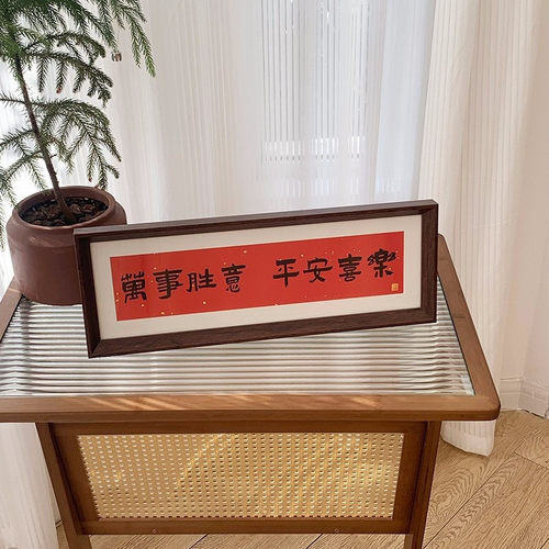 新中式书法相框画喜庆风文字摆台画横款客厅玄关装饰摆件软装