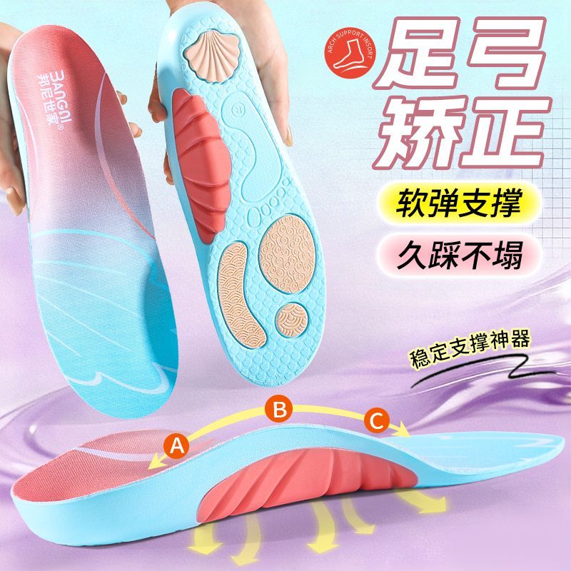 邦尼世家足弓支撑鞋垫运动减震男女款扁平足专用矫正腿型久站不累