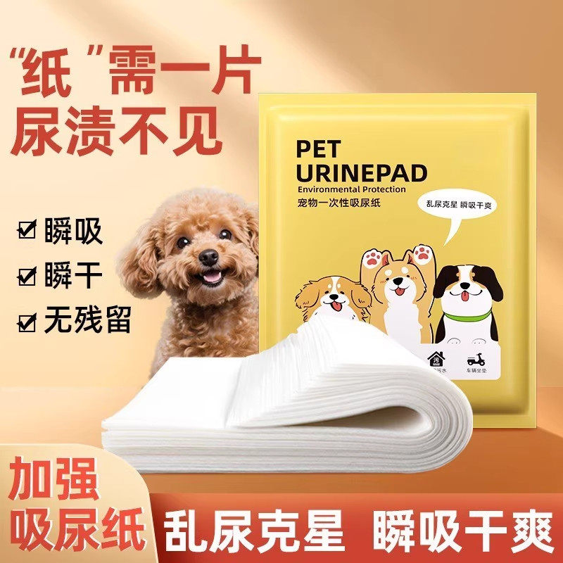 擦狗尿用品狗狗尿垫宠物尿片清理狗猫咪吸水纸擦尿泰迪尿布吸尿纸