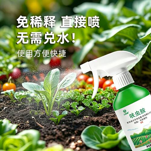呋虫胺花卉绿植杀虫剂家用小黑飞灭室内植物小飞虫白粉虱除虫剂
