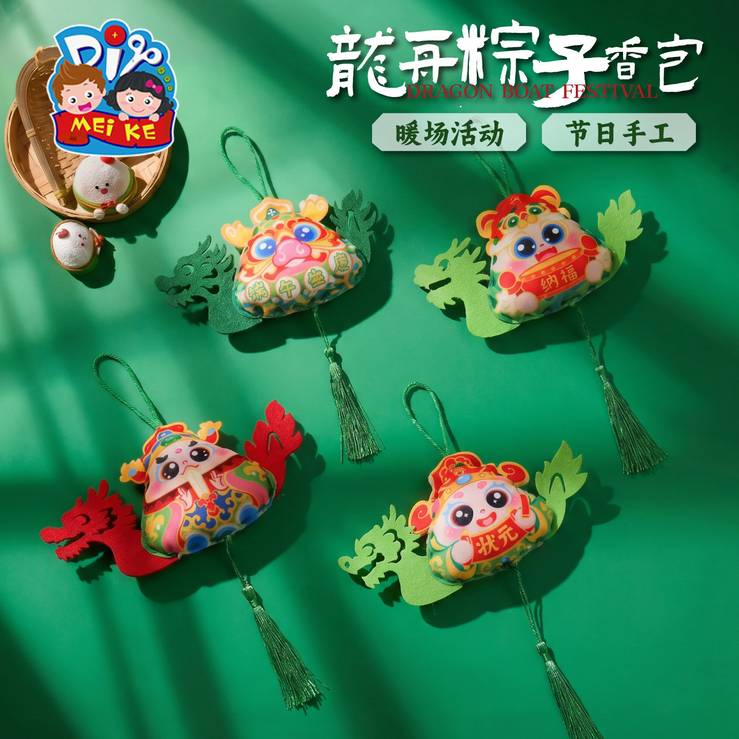 端午节驱蚊龙舟粽子香包手工diy儿童制作材料幼儿园艾草香囊挂件