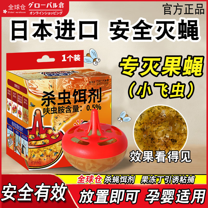 全球仓杀虫饵剂灭苍蝇药捕捉器小飞虫克星驱虫神器果蝇诱捕器除虫