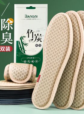 邦尼竹炭除臭鞋垫男女士吸汗透气汗脚防臭留香型柔软运动皮鞋鞋垫