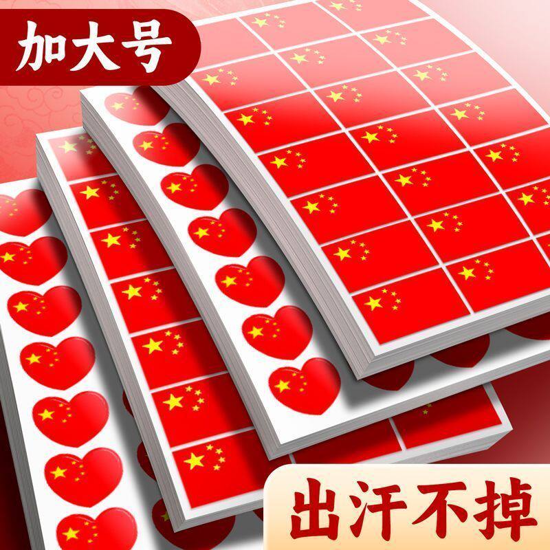 国旗地图自粘防水奖励贴纸