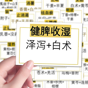 96张中医医学知识学习贴纸diy手机壳笔记本医学生笔记贴画diy装饰