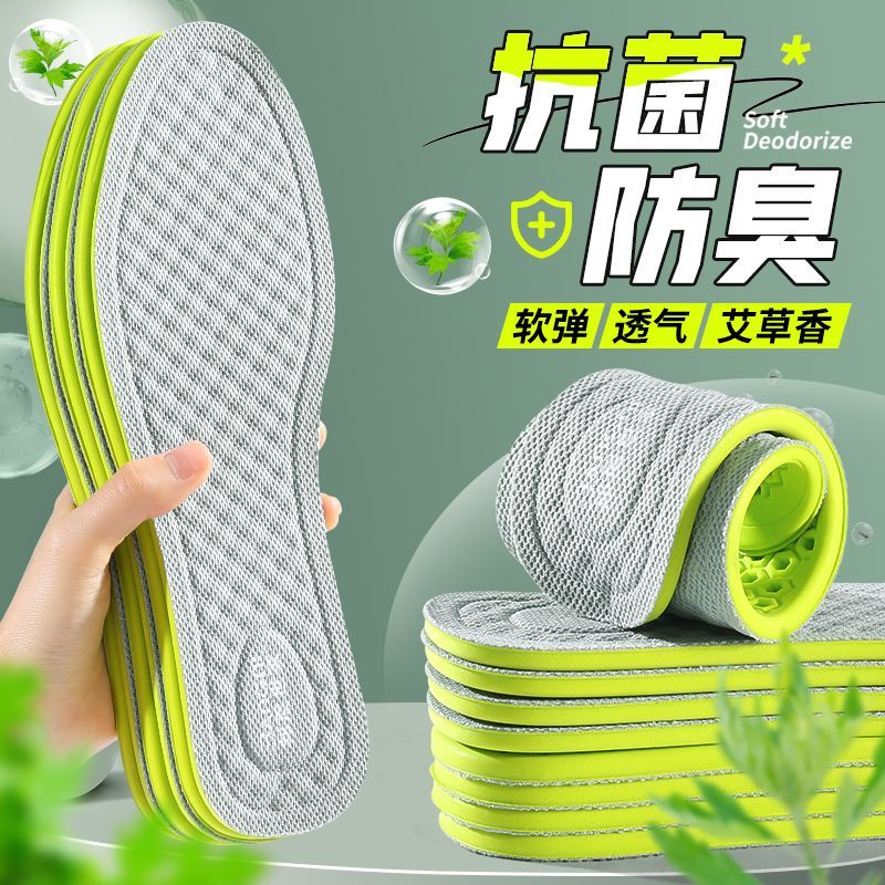 邦尼抗菌防臭鞋垫男女款吸汗透气艾草除臭留香踩屎感超软运动减震