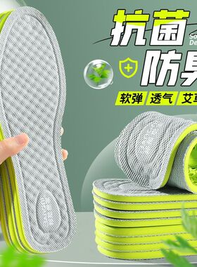 邦尼抗菌防臭鞋垫男女款吸汗透气艾草除臭留香踩屎感超软运动减震