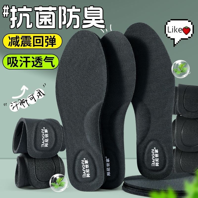 邦尼抗菌防臭运动鞋垫男女款吸汗透气除臭踩屎感超软减震久站防痛