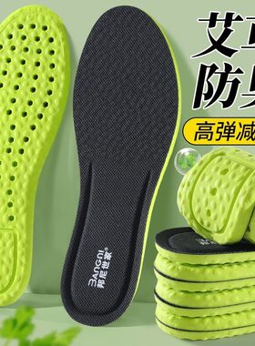 邦尼艾草除臭运动鞋垫男女款防臭吸汗透气踩屎感超软减震防痛军训