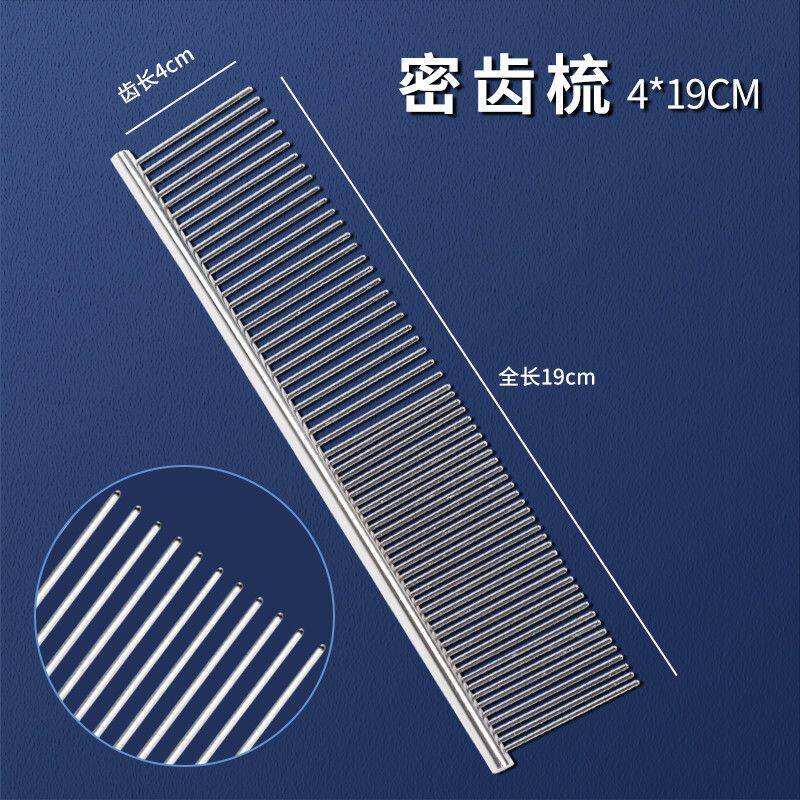 宠物美容排梳梳子专业泰迪开结梳不锈钢针梳猫掉毛跳蚤梳宠物用品