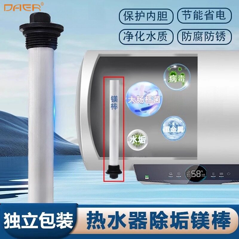 HD-A-A-热水器除垢镁棒除水垢排污口阳极加热配件高纯度维修