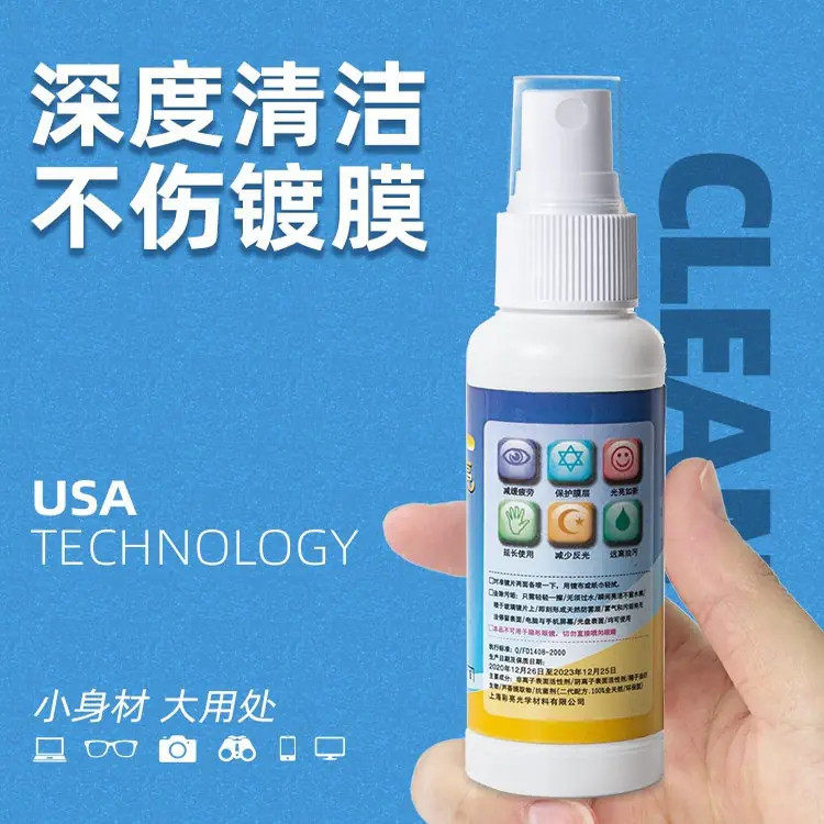 眼镜清洗液洗眼镜水手机电脑屏幕眼睛近视镜片专用喷雾护理清洁剂