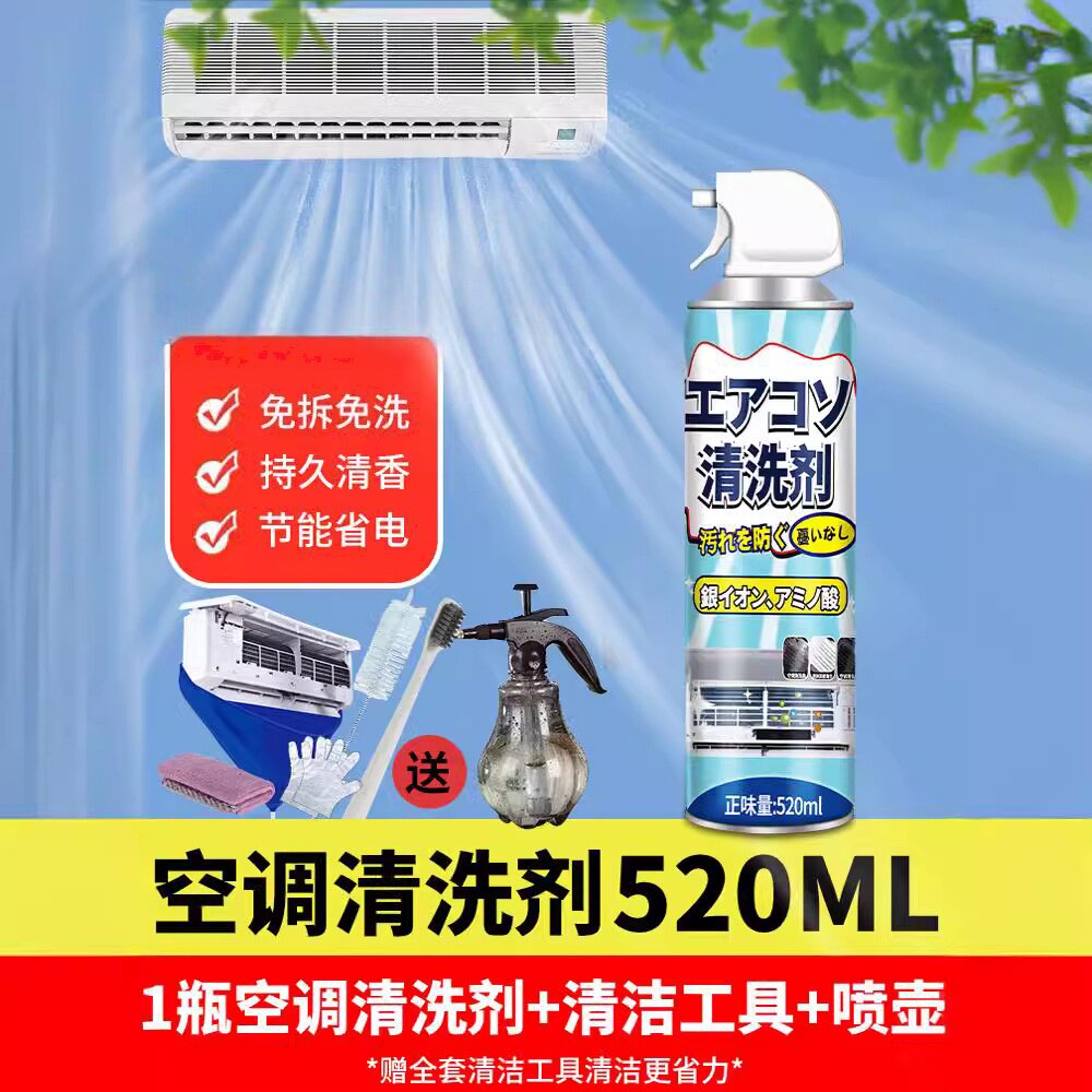 洗空调清洗剂家用免拆洗专用全套工具内机强力去污清洁液神器
