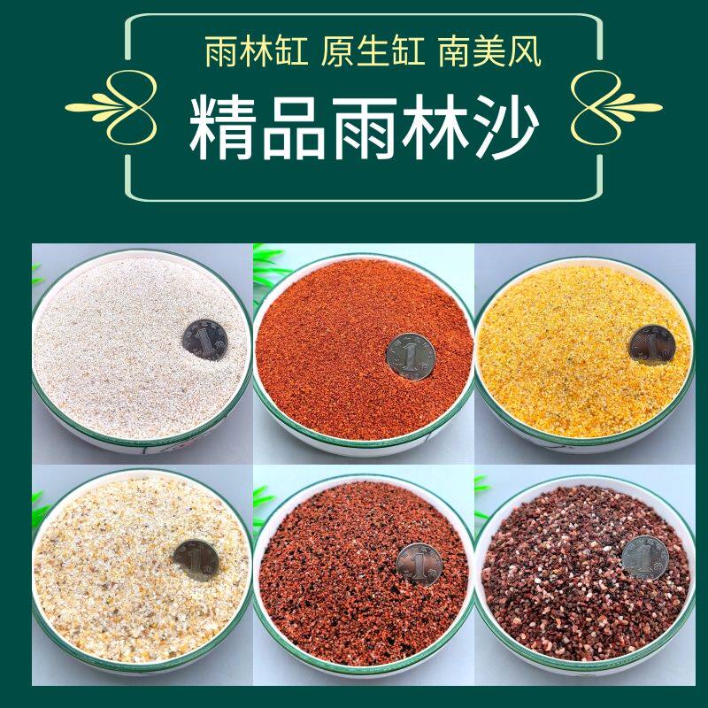 免洗精品雨林沙南美沙雷龙凤尾天然鱼缸造景鱼缸底砂热带鱼水族箱