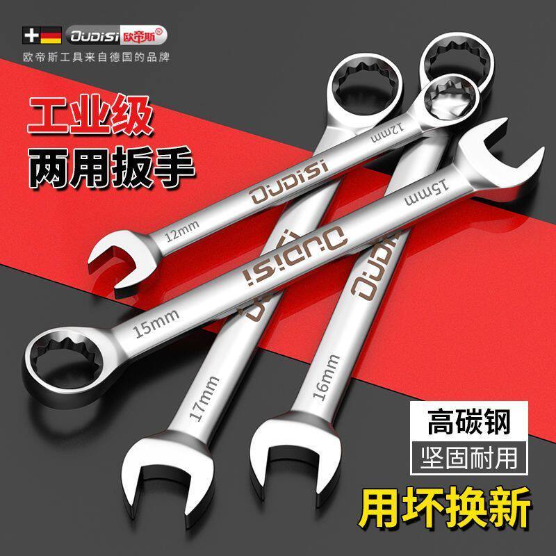 两用扳手开口扳手梅花扳手呆扳手加厚多功能扳手汽修工具扳手大全