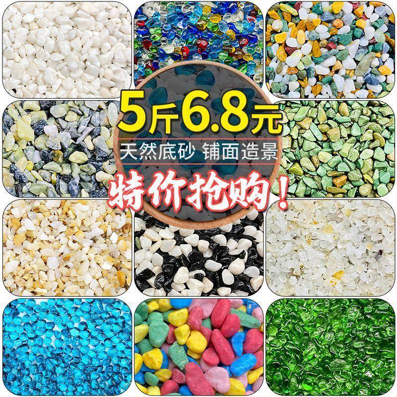 鱼缸底砂造景沙子原生溪流石头南美缸鼠沙乌龟冬眠水晶沙装饰铺底