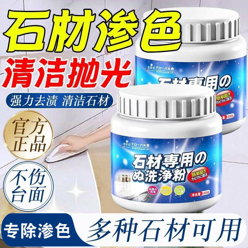 大理石材多功能清洗洁粉剂强力去污渗色抛光厨房天然地面台面专用