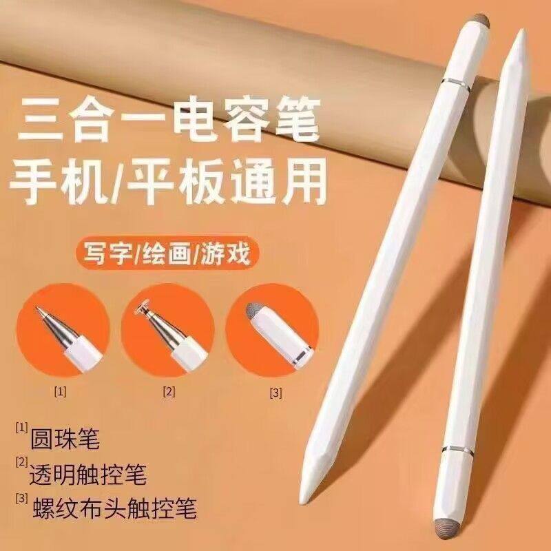 平板触屏电容笔iPad手写笔学习机绘画适用于华为荣耀小米苹果
