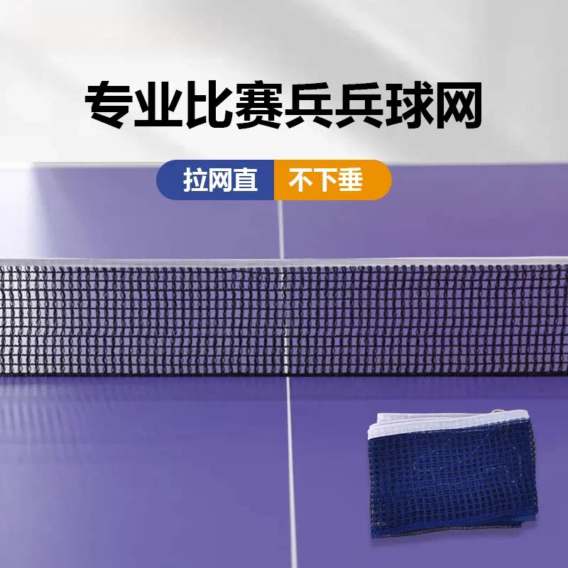 专业乒乓球网单网拦网便携式标准乒乓球桌球网室内外通用简易安装