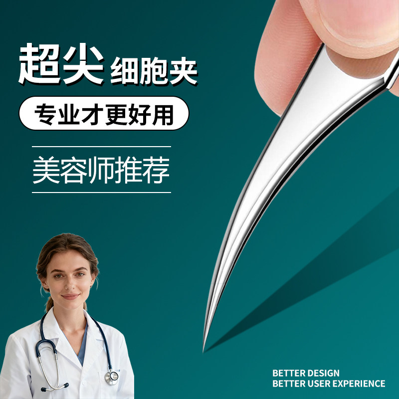 高精密超尖细胞夹子尖嘴镊子挑挤痘祛黑头挑痘去粉刺针美容院专用