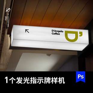 室外店铺发光灯箱指示亚克力牌mockup样机VI提案展示效果图PS素材