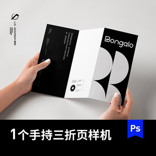 手持品牌折叠宣传三折页小册子ps样机vi贴图展示效果图设计素材