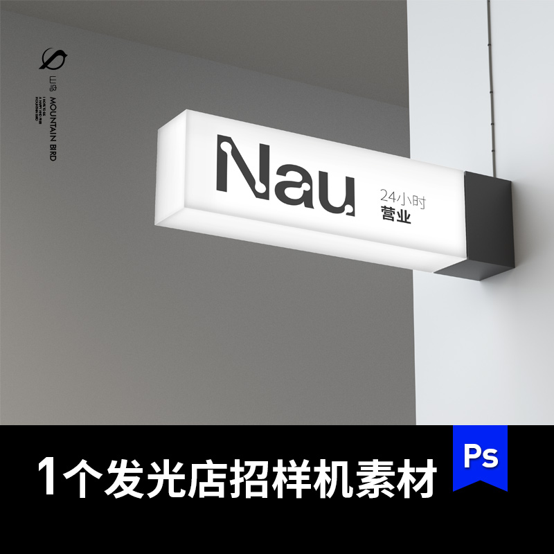 餐饮店铺发光店招导视灯箱ps样机vi提案贴图文创方牌亚克力牌素材