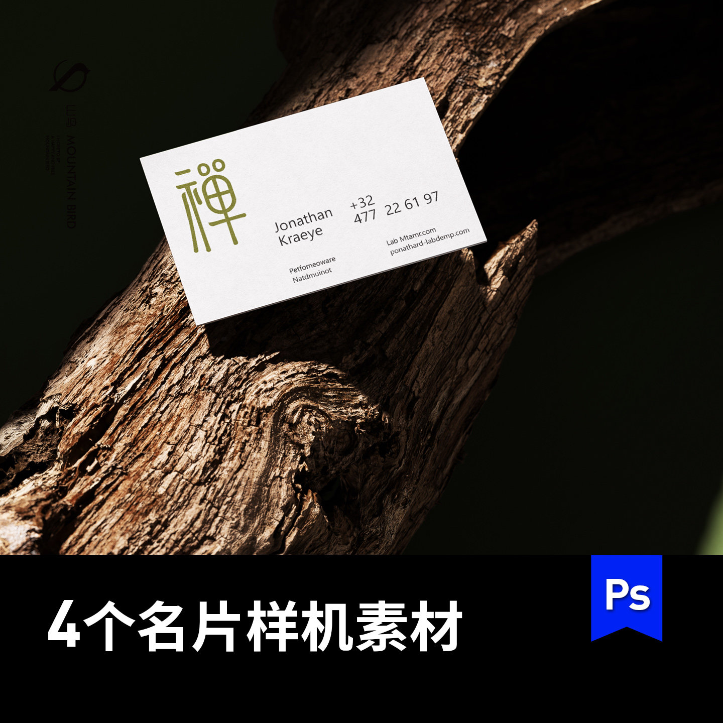 中式自然木头85X55mm名片卡片样机vi贴图品牌设计ps效果图素材