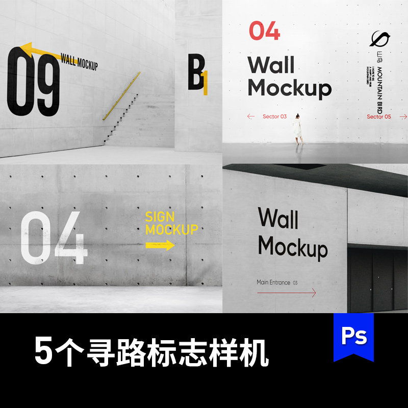 5款户外质感广告墙壁模型导视指路寻路标志样机VI设计素材
