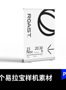 品牌宣传150X200易拉宝vi样机广告牌mockup贴图海报PS效果图素材